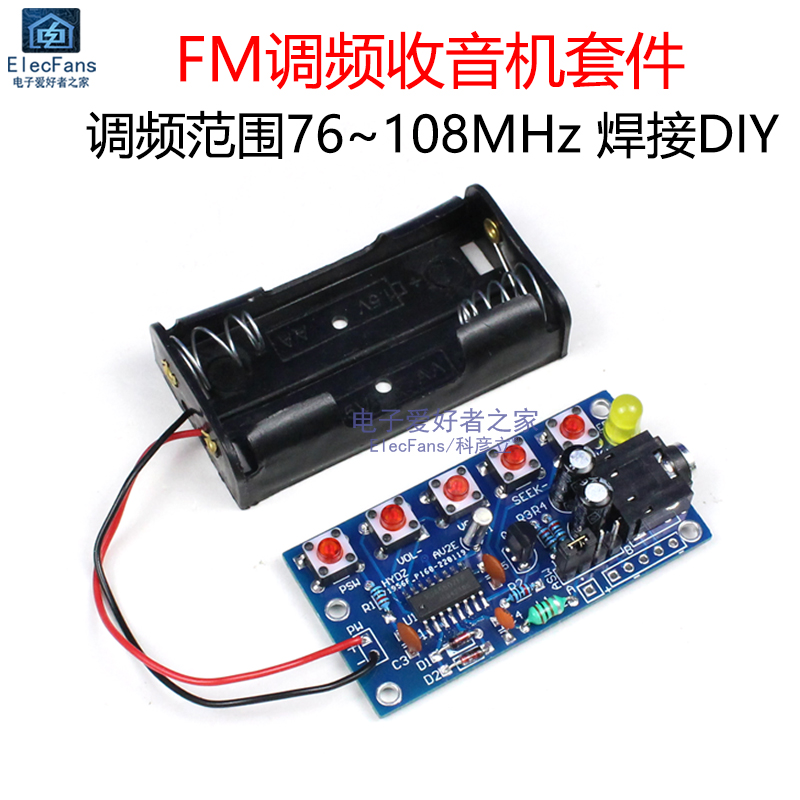 (散件)微型FM调频收音机套件 76~108MHZ 电子焊接实训DIY教学组装