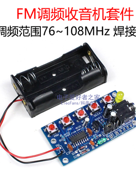 (散件)微型FM调频收音机套件 76~108MHZ 电子焊接实训DIY教学组装