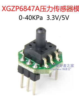 XGZP6847A压力传感器模块 0-40KPa气压血压计呼吸机制氧机变送器