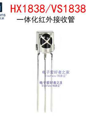 (5个)1838一体红外接收头 带铁壳红外线遥控器接收管HS/VS1838B