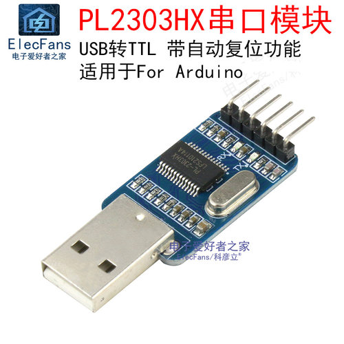 USB转TTL升级刷机线板串口