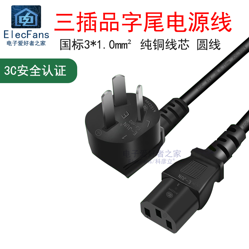 品字电源线全铜3孔电脑电饭煲锅