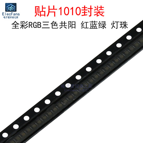 贴片1010全彩RGB三色共阳LED灯珠