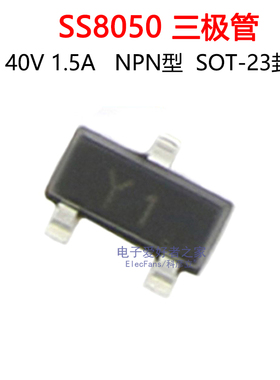 (20个)SS8050 丝印Y1 大电流1.5A 40V三极管NPN晶体管 贴片SOT-23