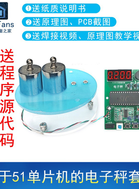 (散件)基于51单片机的电子秤套件 数显称称重模块AD模数转换HX711