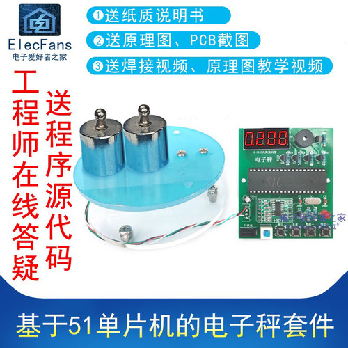 51单片机数显电子秤称重DIY套件