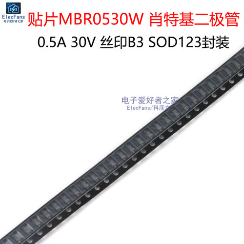 (10个)贴片MBR0530W肖特基二极管