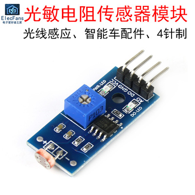 4针5516光敏电阻传感器模块