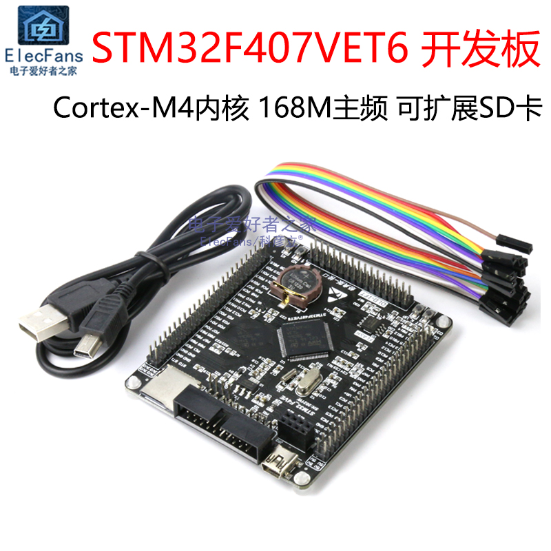 STM32F407VET6单片机开发板模块 嵌入式编程实验学习核心最小系