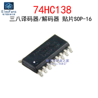 (5个)贴片74HC138D SOP-16 三八译码器/解码器 逻辑IC芯片