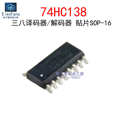 (5个)74HC138D三八译码器/解码器