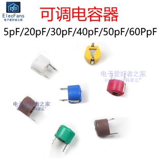 (2个)直插可调电容器5pF/20pF/30pF/40pF/50pF/60pF 微调可变电容