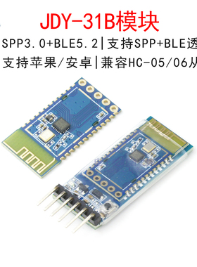 JDY-3X双模蓝牙透传模块 支持SPP协议 完全兼容HC-05/HC-06从机板