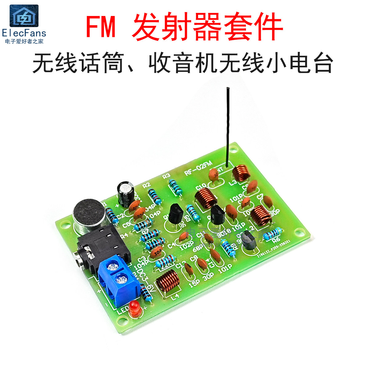 (散件)FM发射器套件 自制无线话筒近距离收音机无线电台电子制作