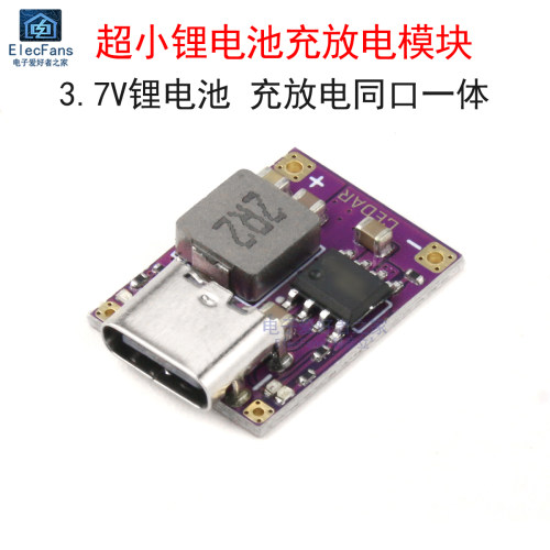 超小5V/2.4A同口充放电一体模块