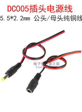(2条)DC5.5mm电源线公头母座