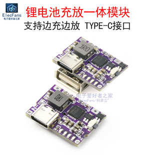 TYPE-C充电宝主板3.7V锂电池充放一体模块5V转4.2V 支持边充边放