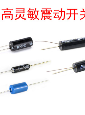 SW200D/420/520D/18010P/18015P震动开关滚珠电子传感器振动倾斜