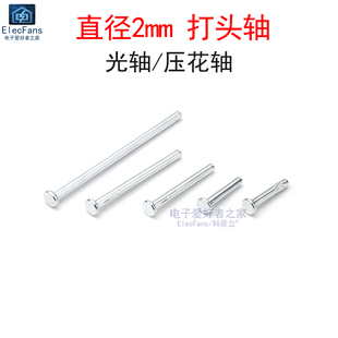 直径2mm打头轴短轴减速箱齿轮轴前轮轴销钉小汽车船模型压花车轴
