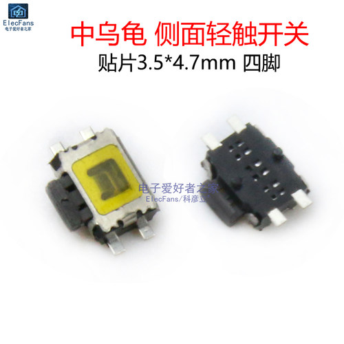 (5个)贴片3*4*2mm轻触开关