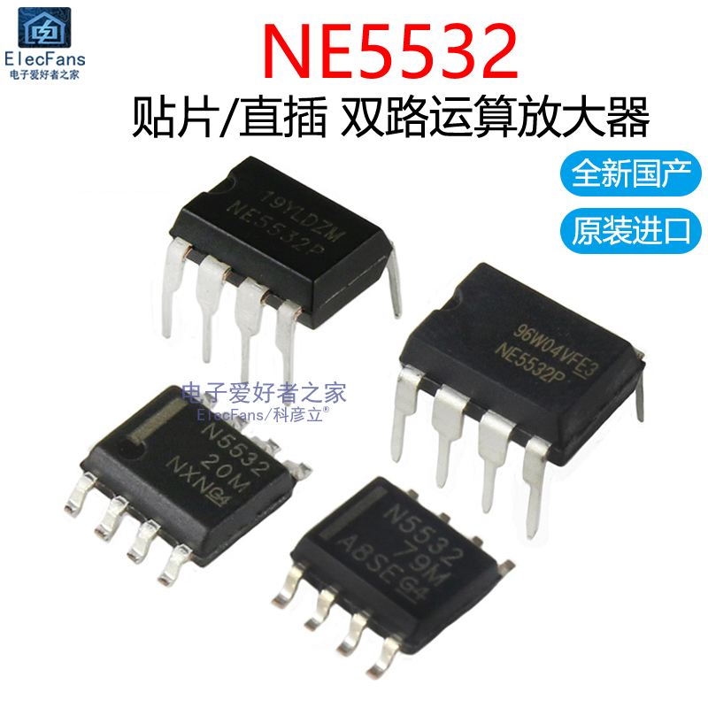 NE5532双运算放大器NE5532P直插DIP-8贴片SOP8音频IC芯片底噪功放 电子元器件市场 芯片 原图主图