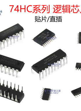 74HC173/74HC193/74HC238/74HC541/74HC573/74HC574/74HC595芯片