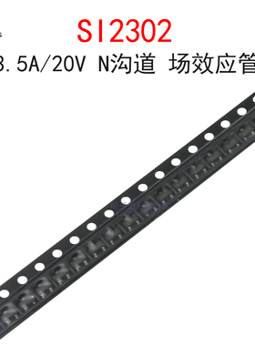 (20个)SI2302 丝印A2 3.5A/20V N沟道 场效应管 MOS管 贴片SOT-23