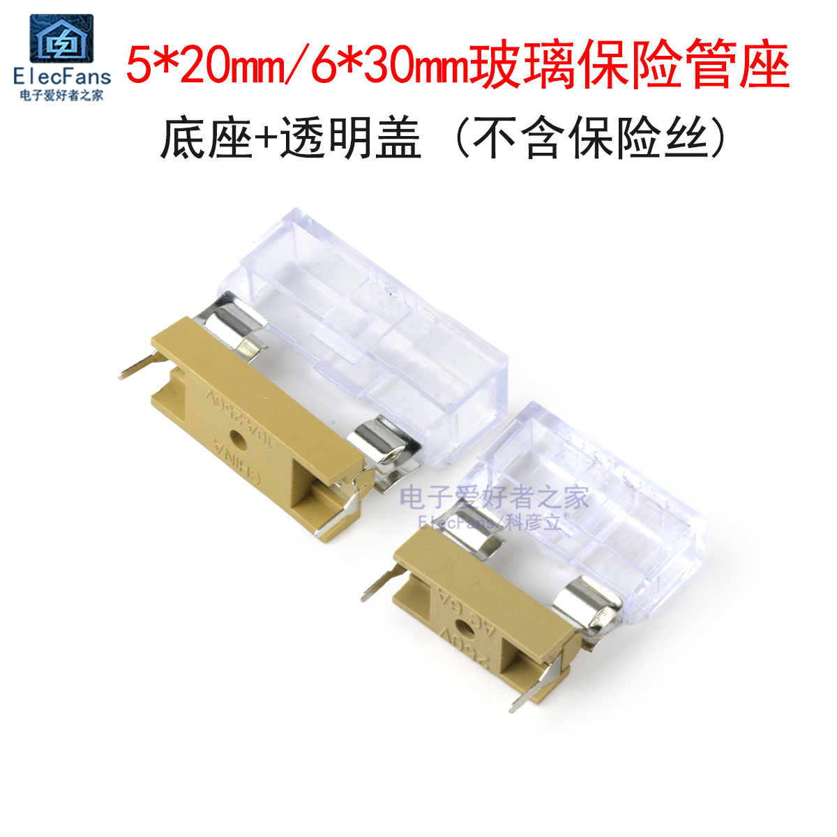 (2套)5*20/6*30mm玻璃保险管座子