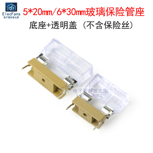(2套)5*20/6*30mm玻璃保险管座子