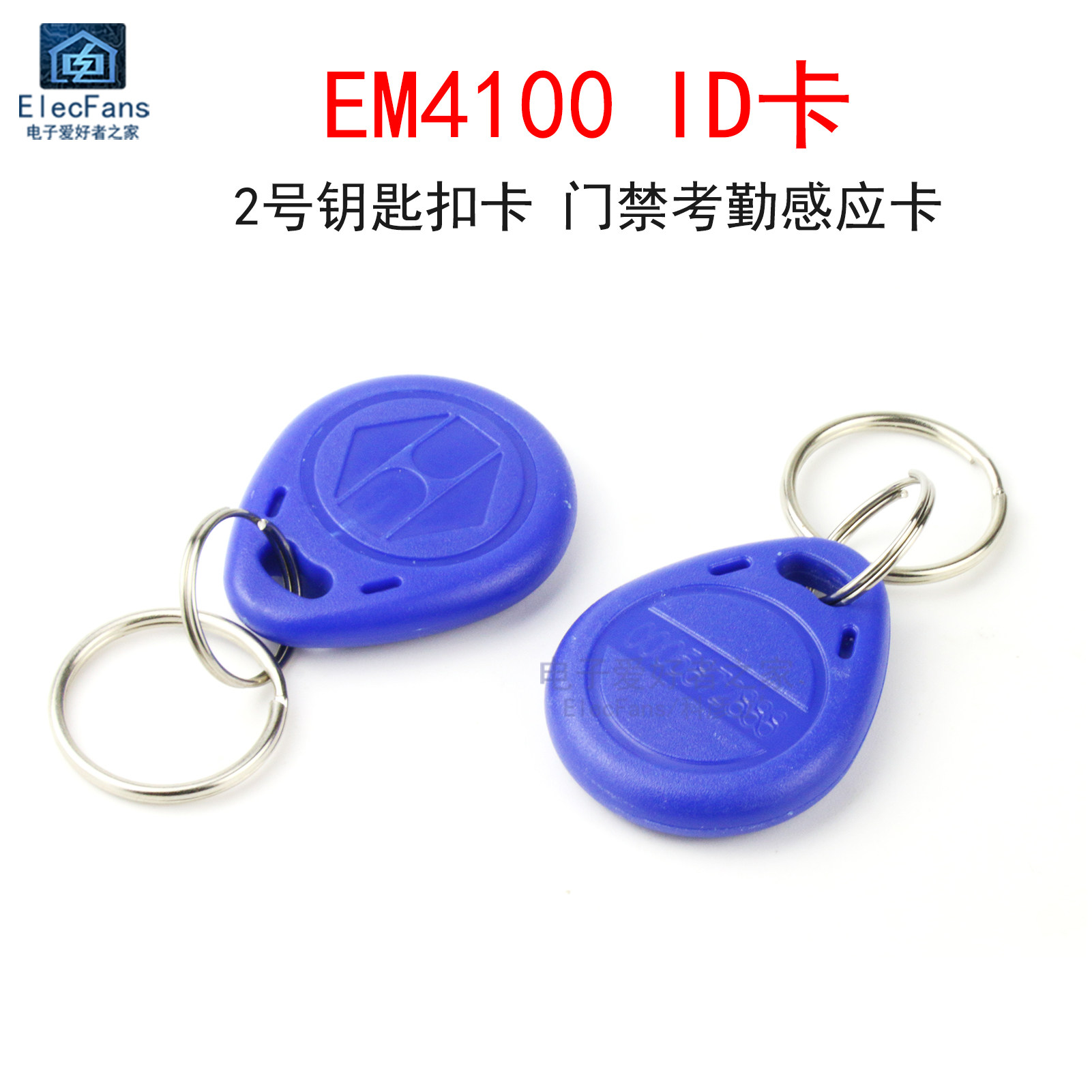 EM4100 ID卡 2号钥匙扣门禁射频感应卡配套125K RFID读卡器模块_虎窝淘