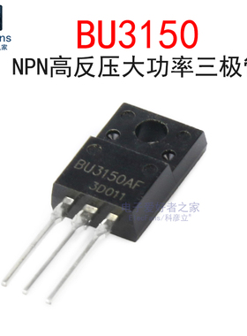原装全新 BU3150AF 3A 900V 50W 直插TO-220F 高压开关三极管