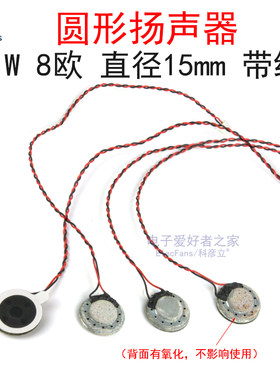 直径15MM圆形扬声器8欧/1W