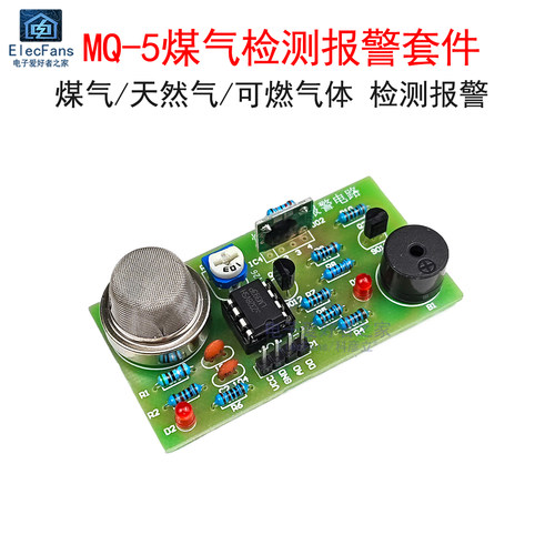 (散件)煤气液化气天然气报警套件