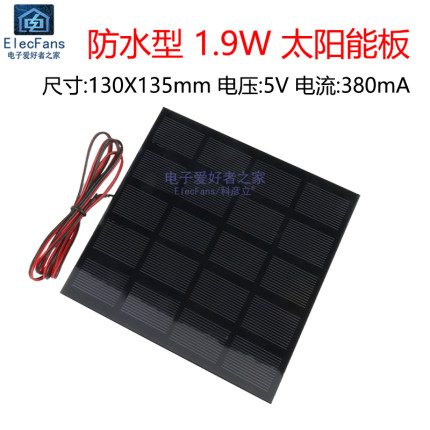 带线1.9W 5V 380mA太阳能板多晶硅光伏电池板充电器电源LED灯发电