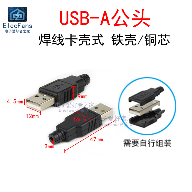 (5个)USB-A公头插座 焊线卡壳式插座连接器2A充电接口数据传输