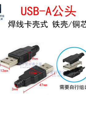 (5个)USB-A公头插座 焊线卡壳式插座连接器2A充电接口数据传输