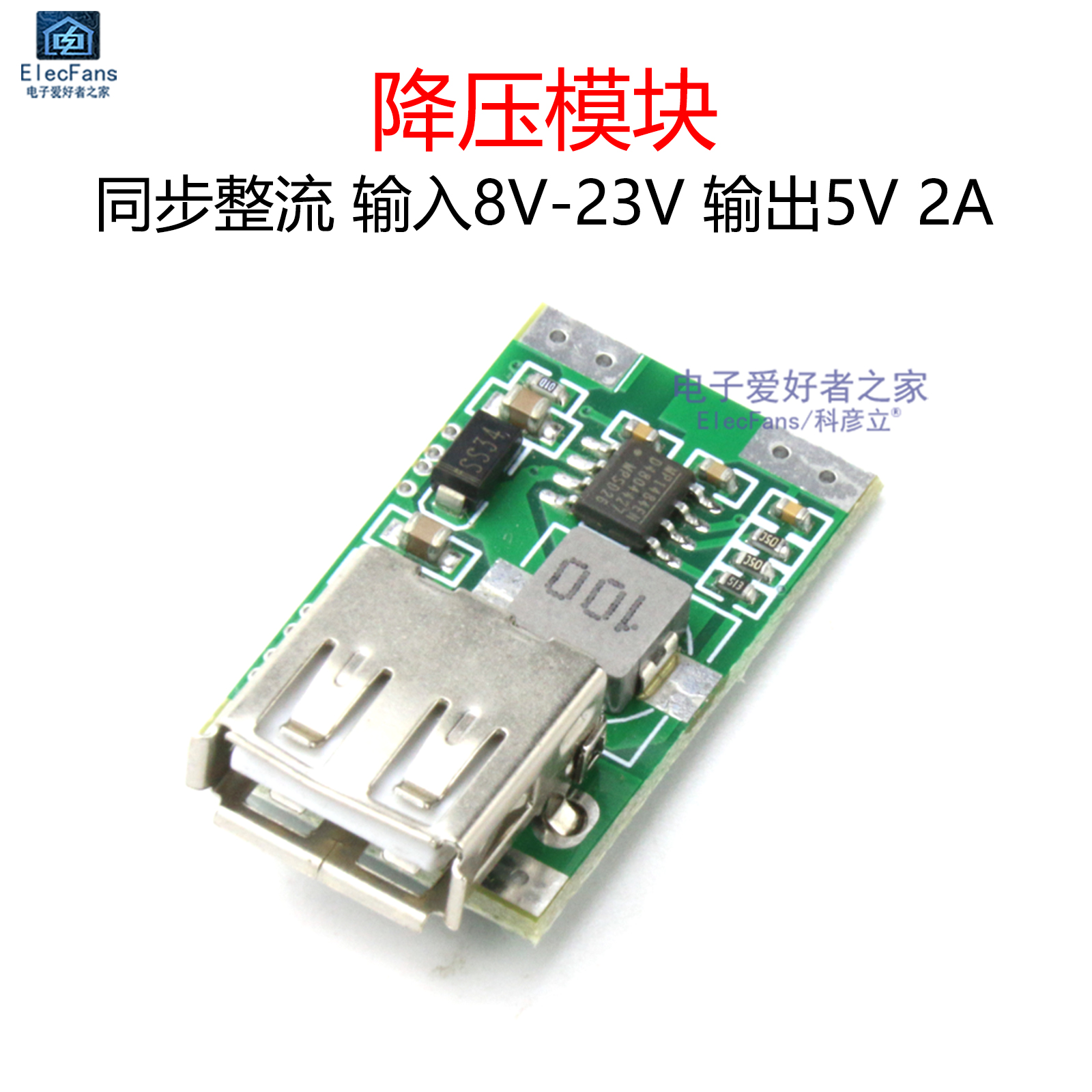 12V转5V2A直流DC降压模块