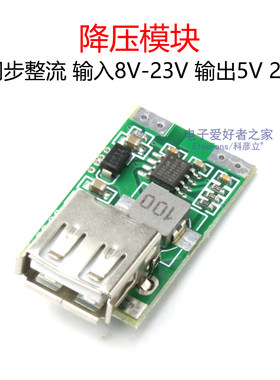12V转5V2A直流DC降压模块