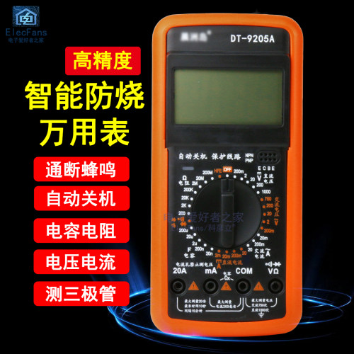DT9205A数字万用表电阻电压电流