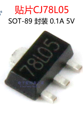 (10个)CJ78L05 贴片SOT-89 0.1A 5V 三端稳压7805三极管芯片78L05