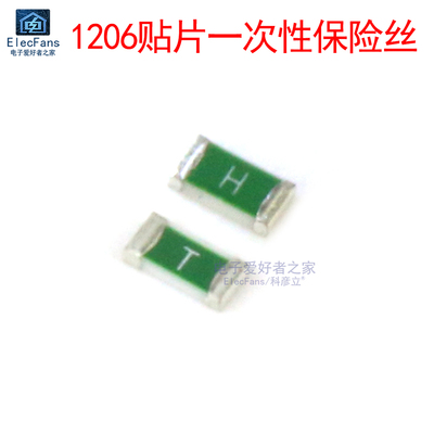 (20个)1206贴片一次性熔断保险丝
