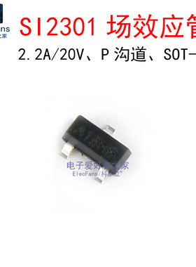 (20个)SI2301 2.2A/20V贴片场效应管 A1SHB晶体管MOS三极管SOT-23