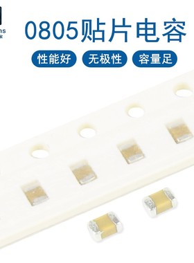 0805贴片电容1uF/105/2.2/3.3/4.7uF/10uF/106/22uF/226/47uF/476