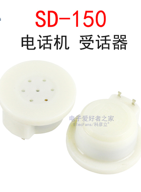 SD-150受话器 电话机听筒喇叭咪头送话器 单声道 接收声音麦克风