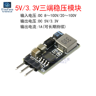 1A超小三端电源稳压模块L7805 3.3V 超宽电压输入8V 100V转输出5V