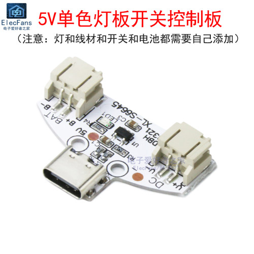5V单色灯板开关控制板USB电路板