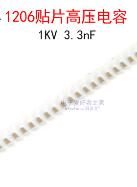 (20个)1206贴片高压电容1KV 3.3nF 代码332 1000V C1206X332K102T