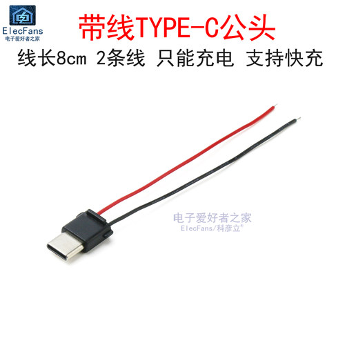 带线TYPE-C公头注塑式带板USB-C