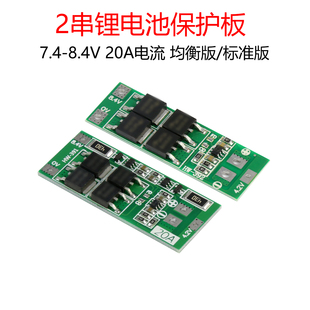 20A电流 18650锂电池充电保护板 二节串联电源模块 8.4V 2串7.4V