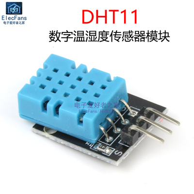 DHT11数字温湿度传感器模块
